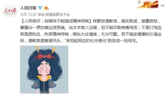 咪蒙真实照片,咪蒙始末