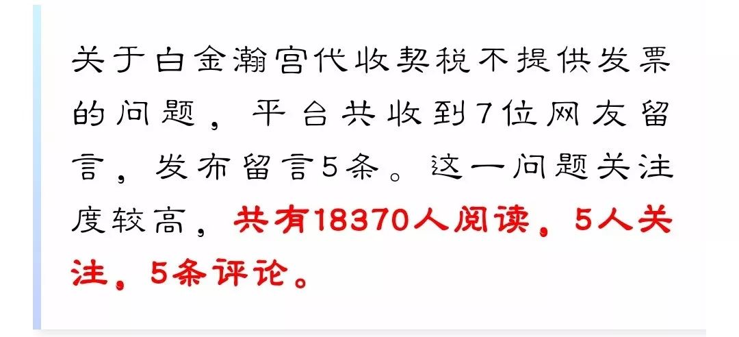白金瀚宫开发商代收契税不提供发票？市税务局回应……