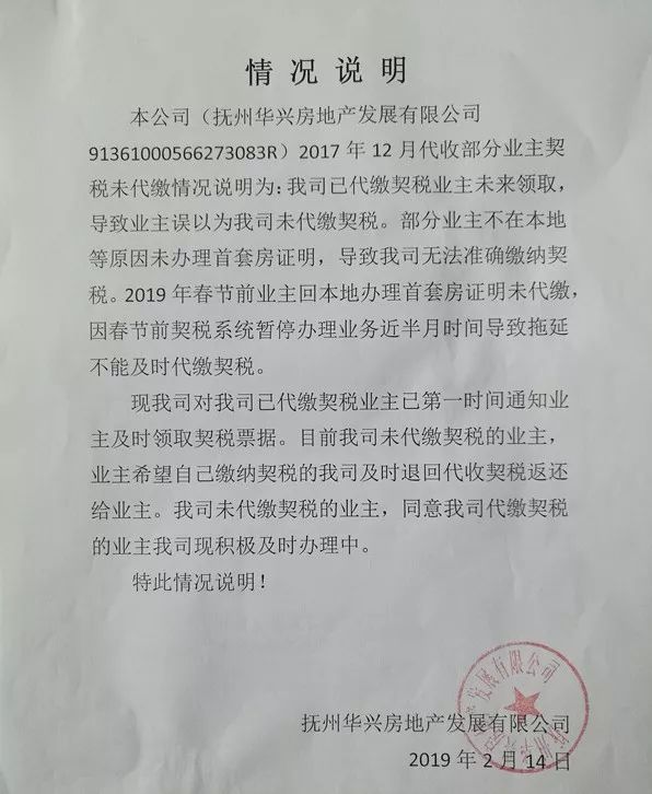 白金瀚宫开发商代收契税不提供发票?市税务局回应……