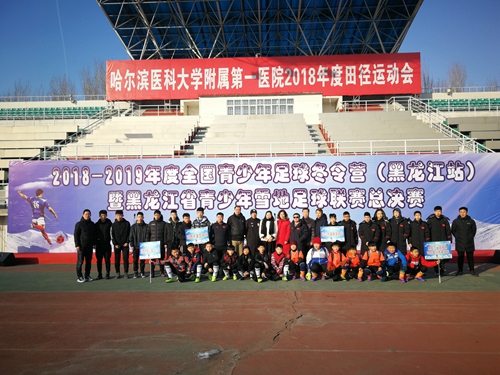 哈尔滨青少年雪地足球联赛,黑龙江省青少年雪地足球联赛
