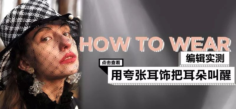 编辑实测：带大耳环耳朵疼不疼？