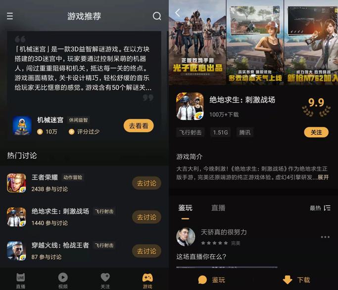 低调上线游戏直播App,这家总注册用户超7亿的平台也要做游戏分发了|一周新闻