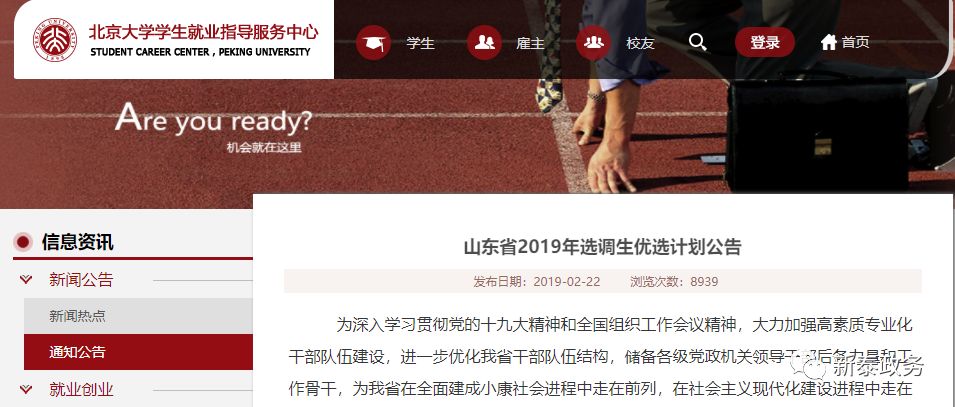 山东2019年选调生公告发布!含省纪委监委机关、省委办公厅、省高级人民法院、省审计厅、省统计局等好单位