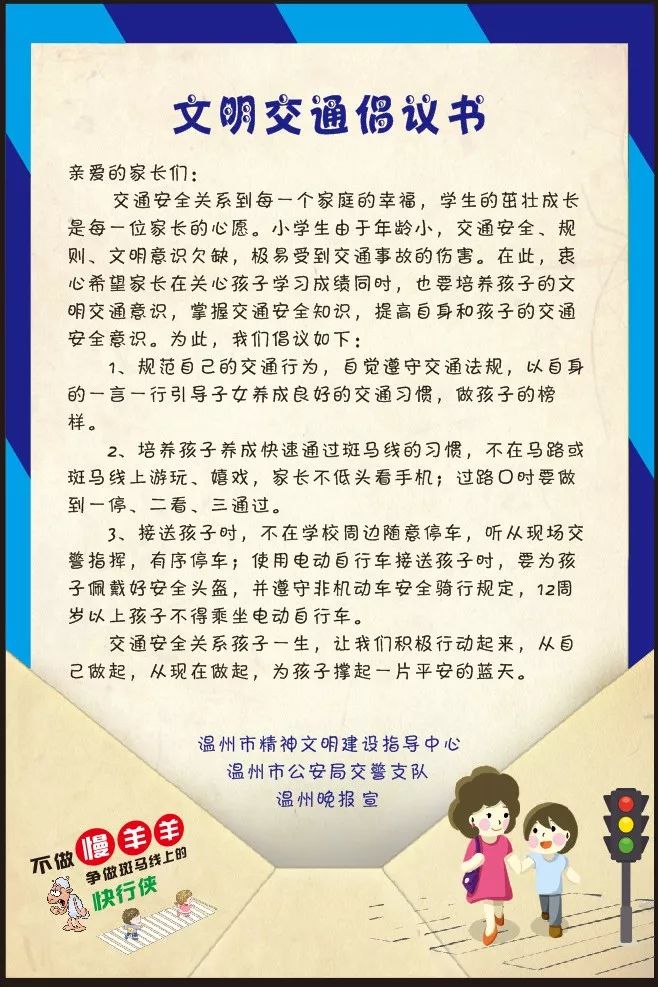 礼让斑马线,礼让行人小学生斑马线过马路
