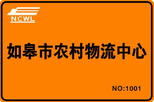 农村物流服务体系,三级物流体系建设如皋