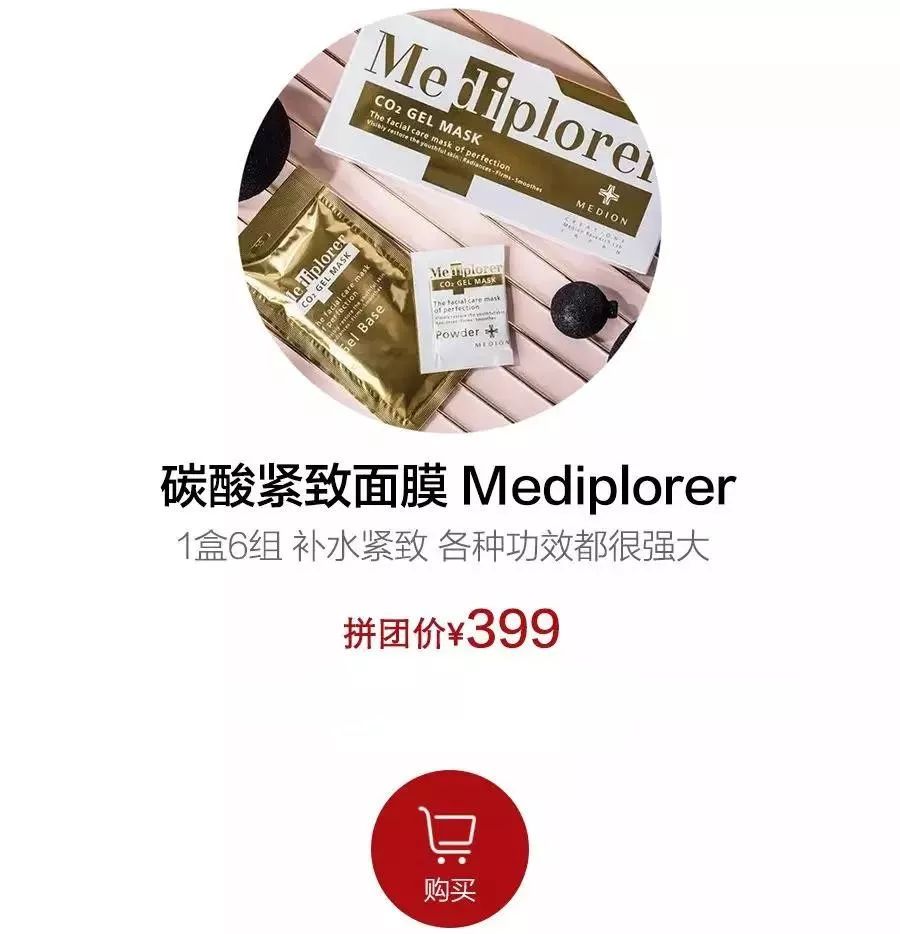 拼团面膜祛痘,补水面膜拼团