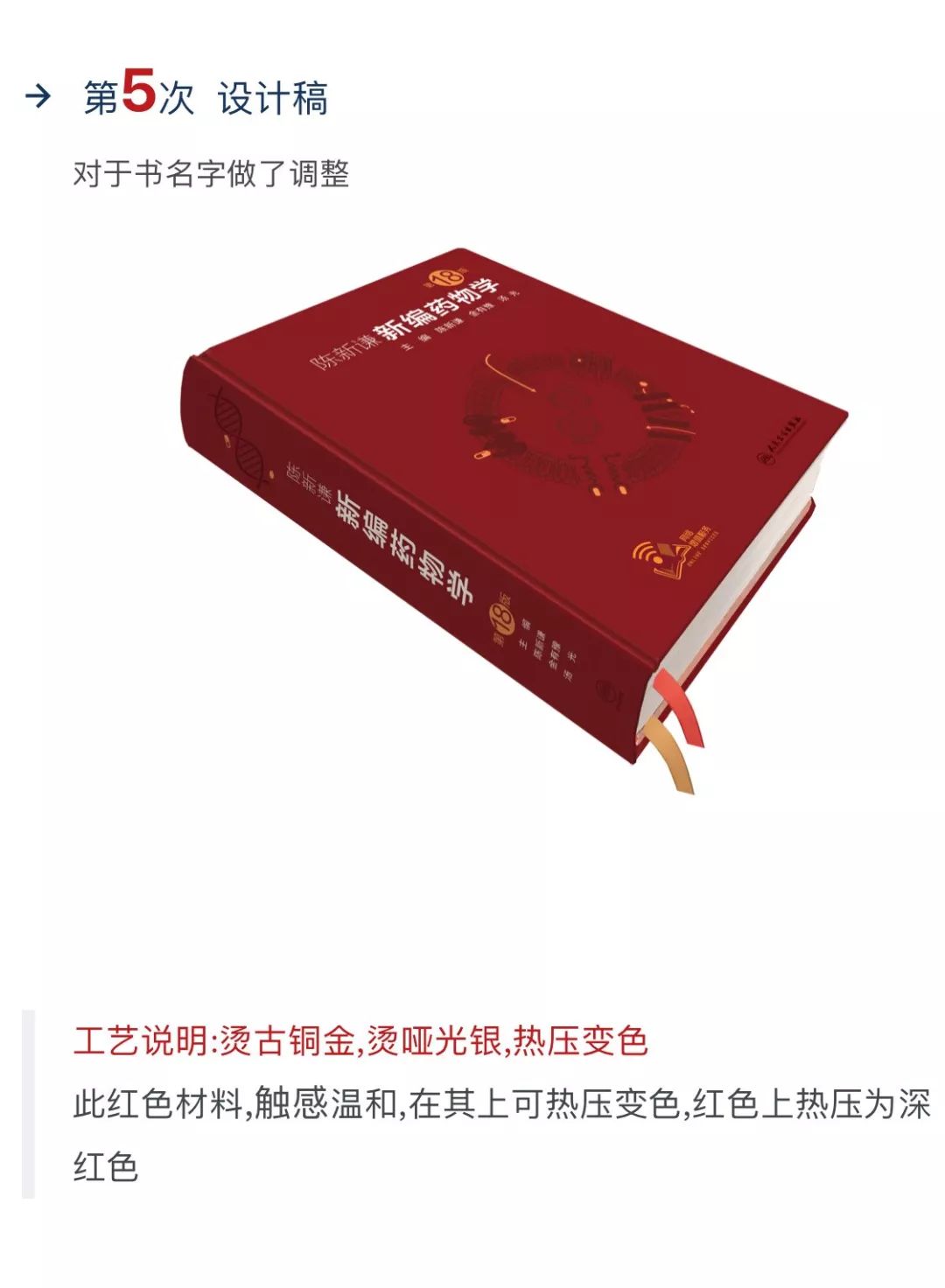 设计者说｜首次出版迄今68年，陆续修订17次的经典药物学著作——《陈新谦新编药物学》