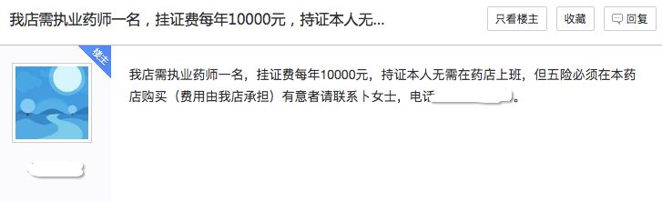 执业药师月薪,听说执业药师要本科以上吗