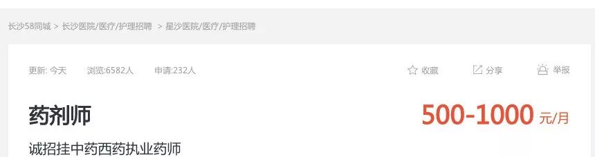 执业药师月薪,听说执业药师要本科以上吗