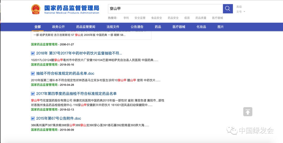 你用的穿山甲药有问题！国家药品监督管理局公布14起穿山甲药不合规