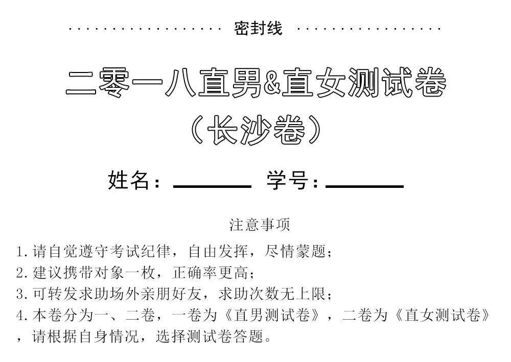 直男直女鉴定考核答案,直男直女鉴定图