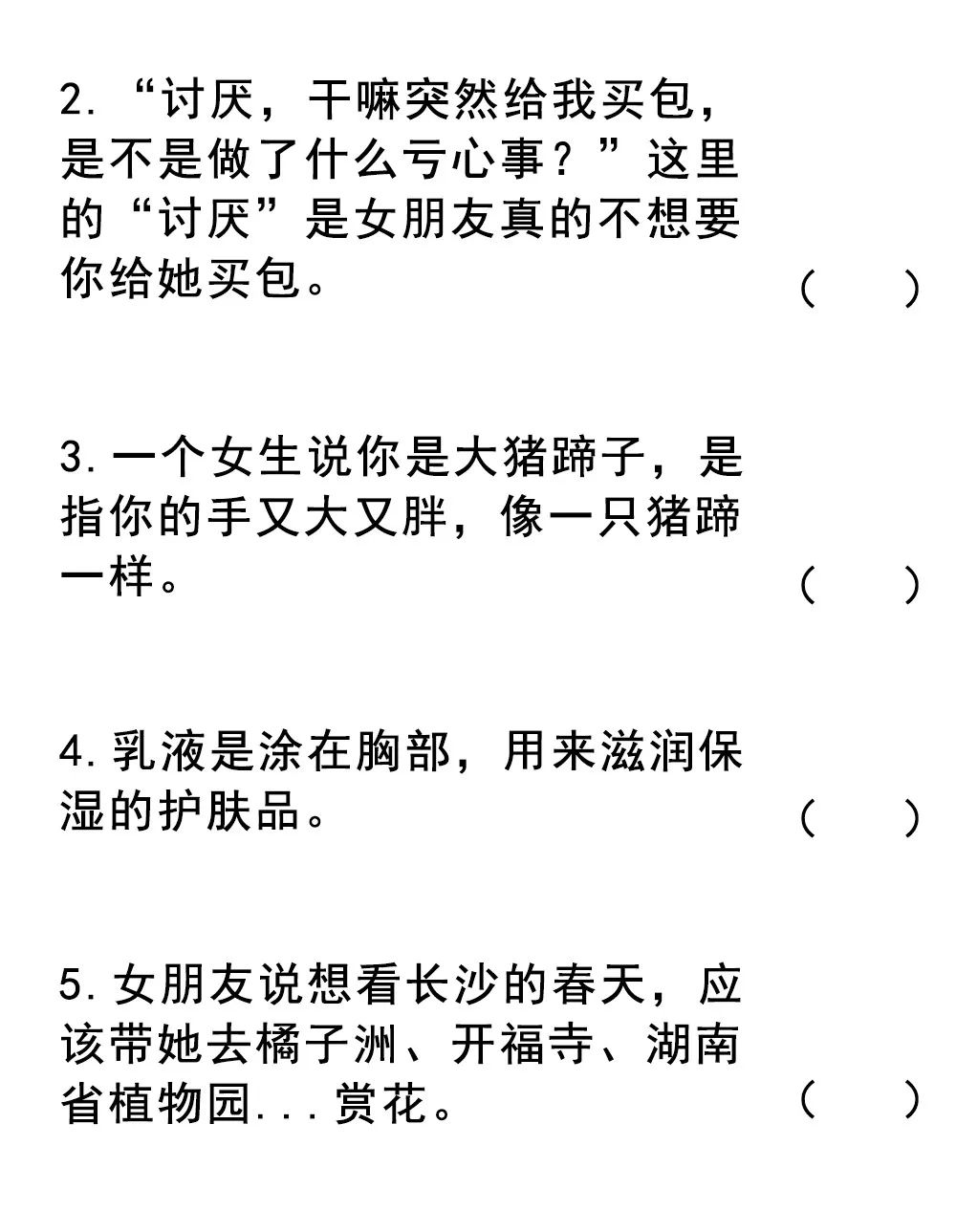 直男直女鉴定考核答案,直男直女鉴定图