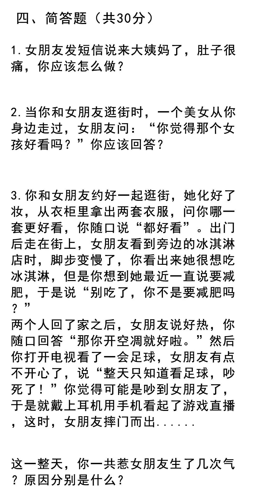 直男直女鉴定考核答案,直男直女鉴定图