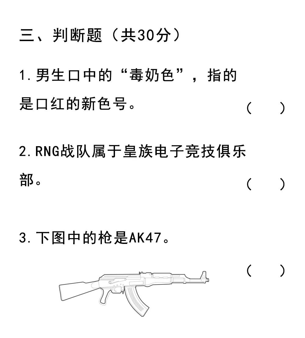 直男直女鉴定考核答案,直男直女鉴定图