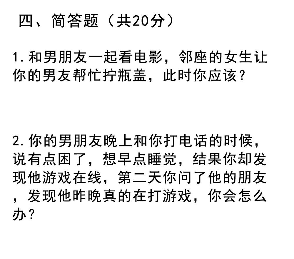 直男直女鉴定考核答案,直男直女鉴定图