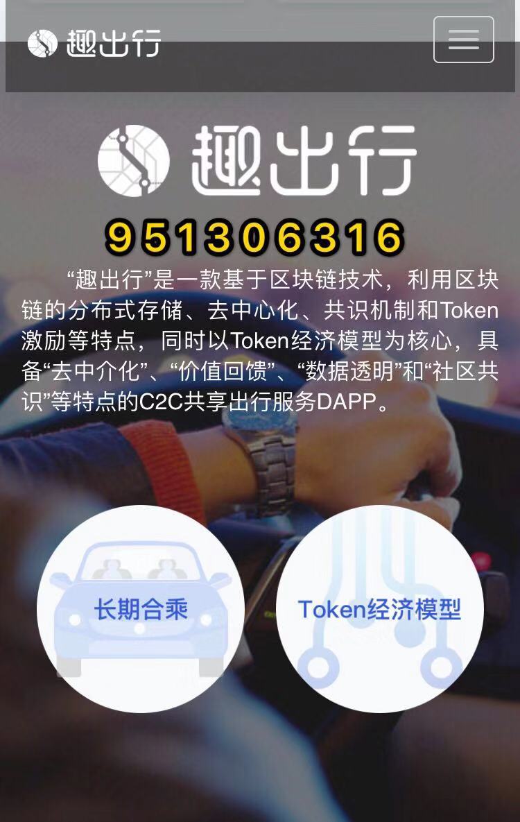 趣出行投资1000元一年17万,趣出行