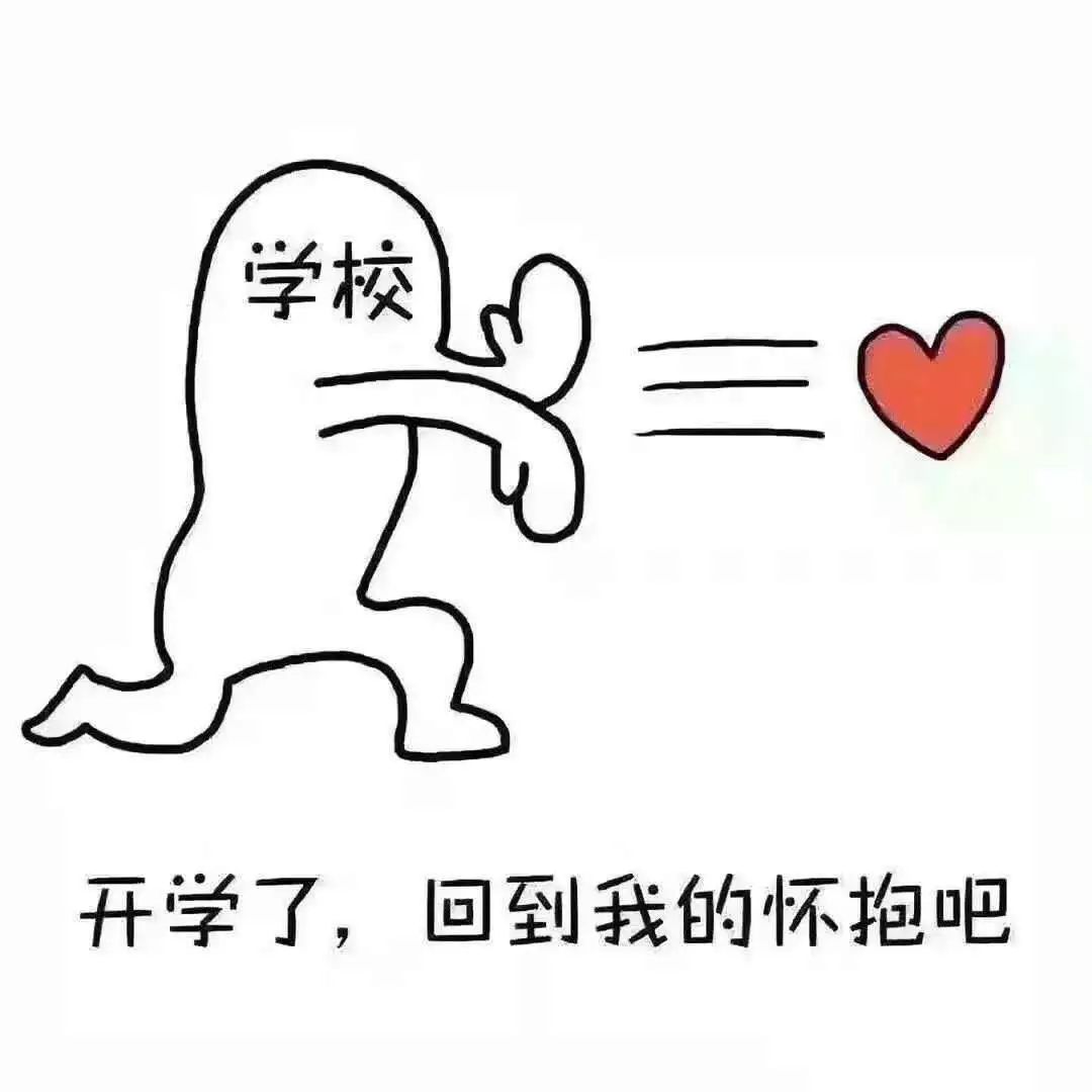 知否知否应是绿肥红瘦备案,知否开学季