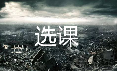 有了白天的忙碌才有夜间的休憩,大学选修课在白天么