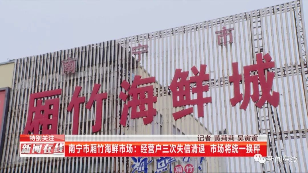 南宁白沙海鲜市场缺斤少两,南宁海鲜市场缺斤短两被挂牌