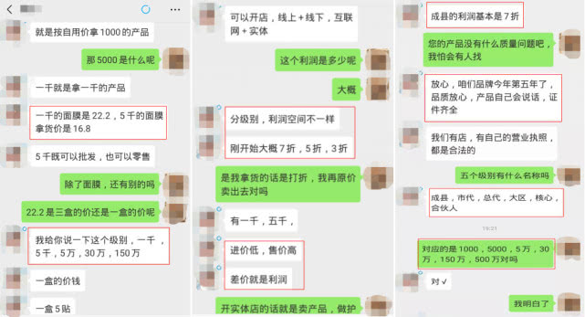 火爆的微商面膜,吸血的微商面膜生意