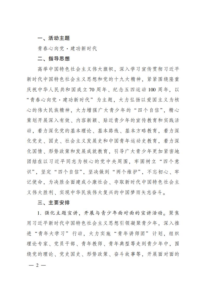 重要通知｜庆祝新中国成立70周年、纪念五四运动100周年，团中央部署全团主题活动