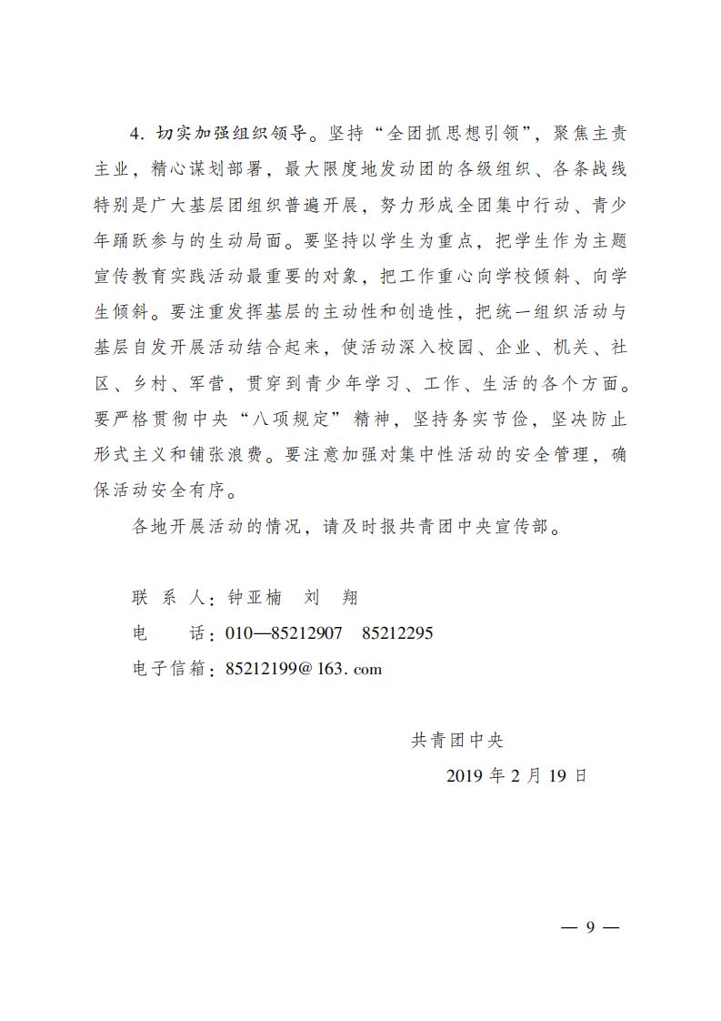 重要通知｜庆祝新中国成立70周年、纪念五四运动100周年，团中央部署全团主题活动