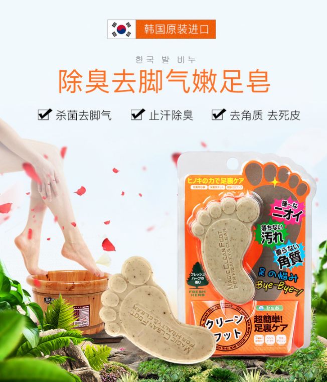 脚气脚臭有救了!有了这块韩国嫩足皂,轻轻一洗,杀菌治脚气,告别瘙痒,连死皮都不见了