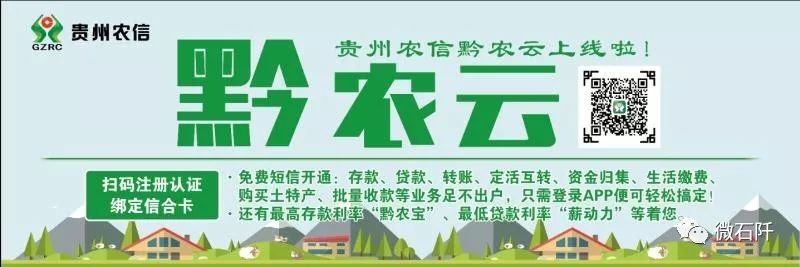 贵州石阡县国荣乡,贵州石阡国荣乡