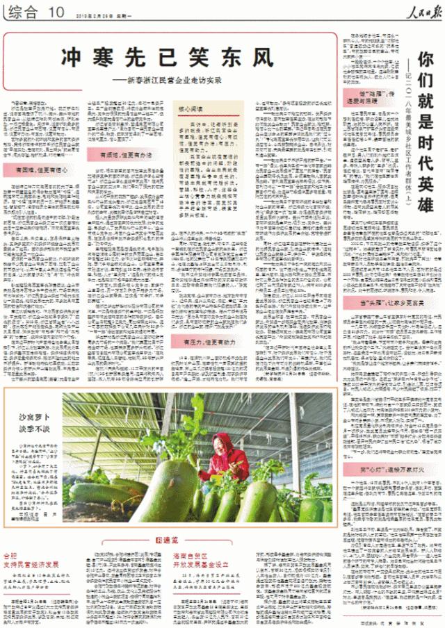 冲寒先已笑春风：余杭民企和营商环境获人民日报、新华社等媒体关注