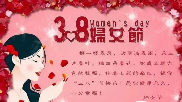 与美丽为伴携健康同行｜妇计中心庆“3.8”福利大放送活动邀请函