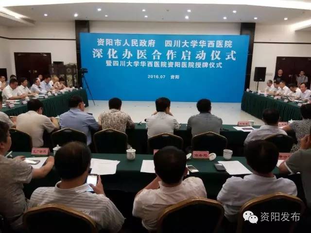 「资阳新医改足迹」看资阳推进成资同城化背景下的合作办医