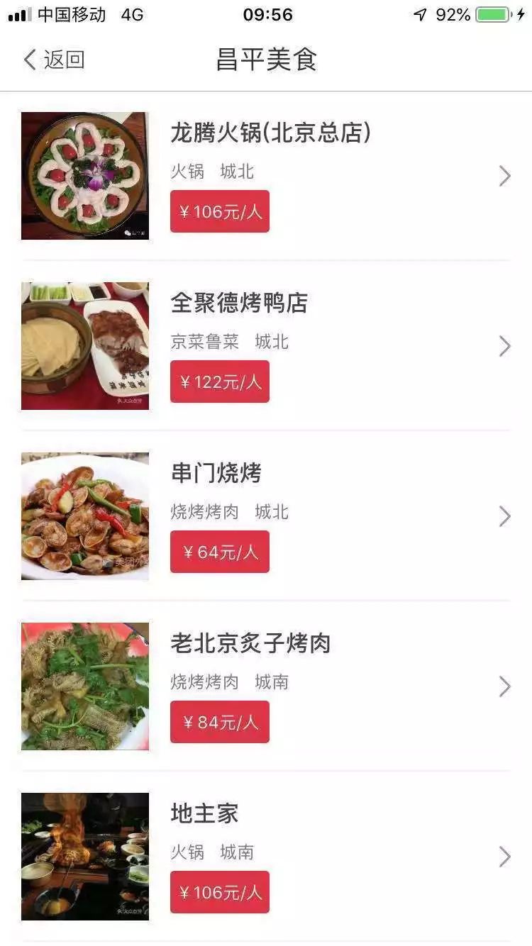 昌平小伙伴，其实，你不用装那么多的APP