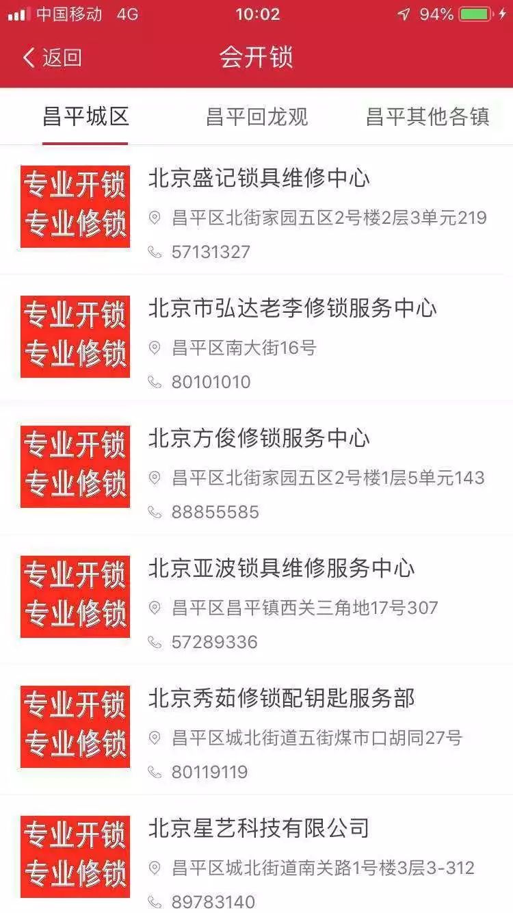 昌平小伙伴，其实，你不用装那么多的APP