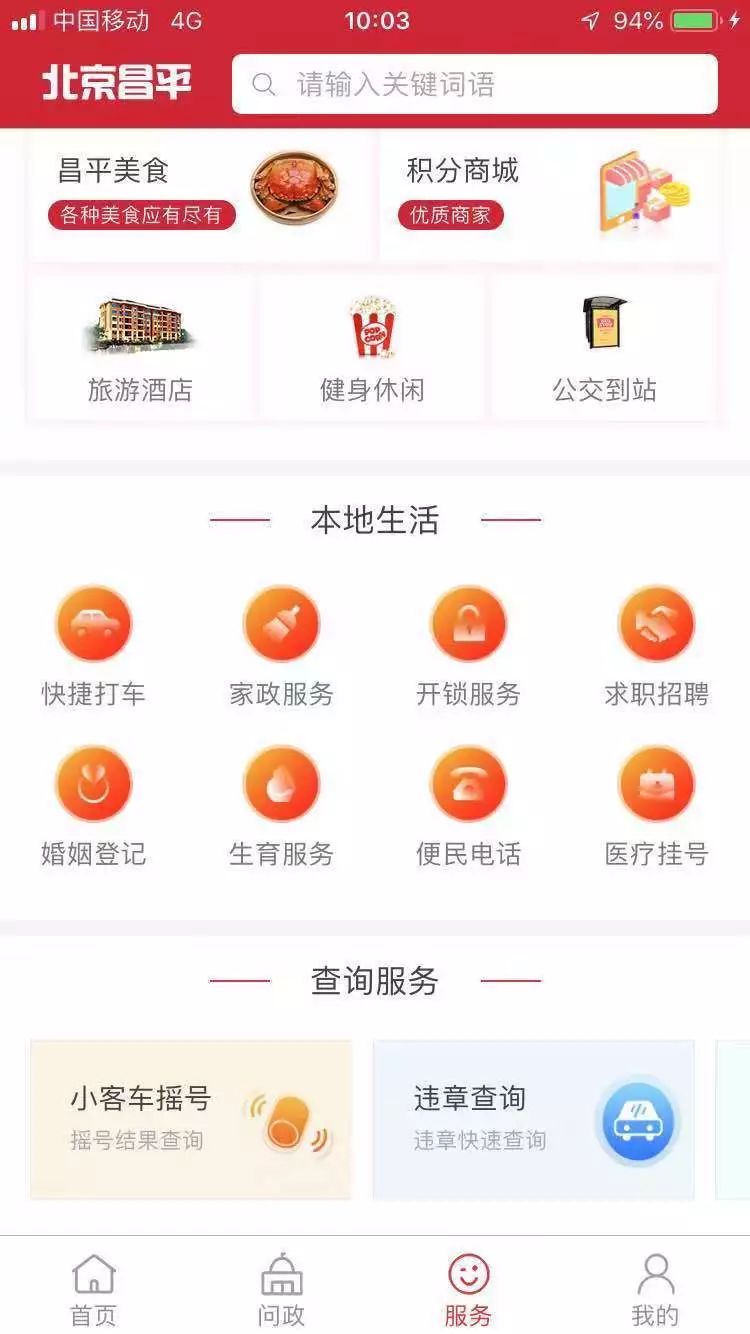 昌平小伙伴，其实，你不用装那么多的APP