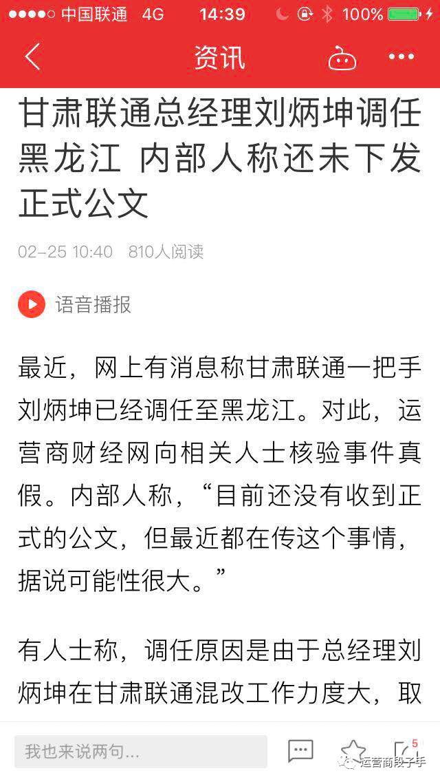 中国联通新一轮人事调整,中国联通省级最新人事消息