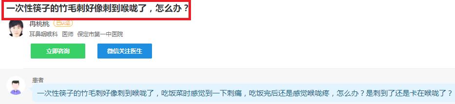 一次性筷子的木刺咽下去了怎么办,怎么判断一次性筷子是否扎进手里