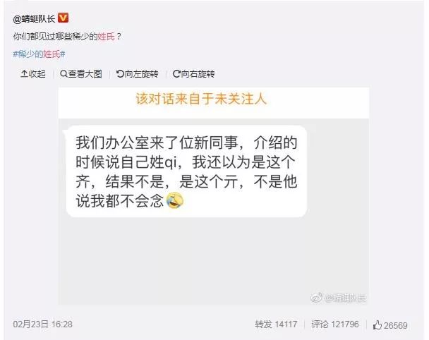 黑、难、老、第五……这些姓见过没？