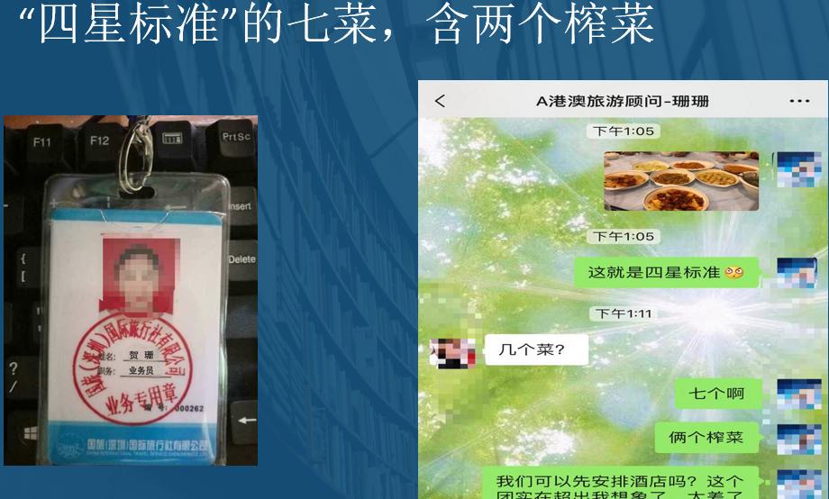 搜百度加V认证旅行社却进“黑店”，深圳市消委会三问百度