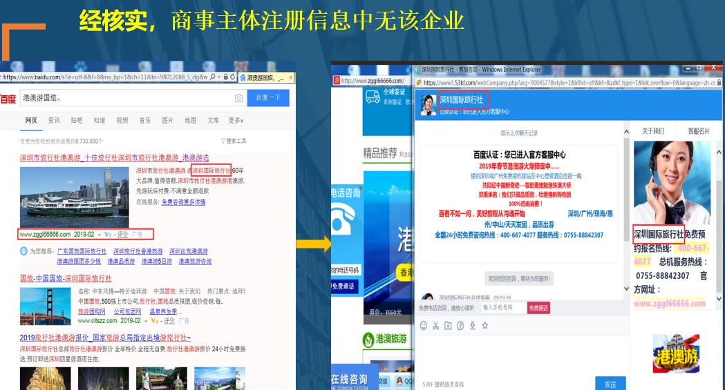 搜百度加V认证旅行社却进“黑店”，深圳市消委会三问百度