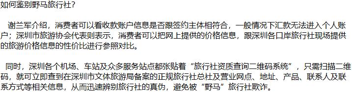 搜百度加V认证旅行社却进“黑店”，深圳市消委会三问百度