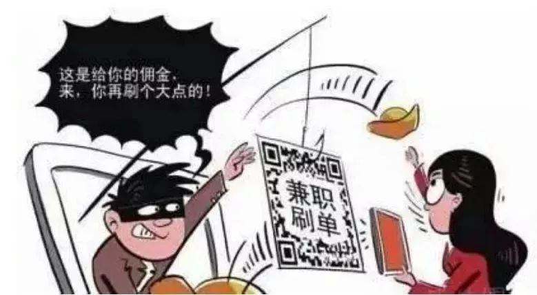 所有网络刷单都是诈骗行为么,紧急提醒刷单诈骗高发切勿上当