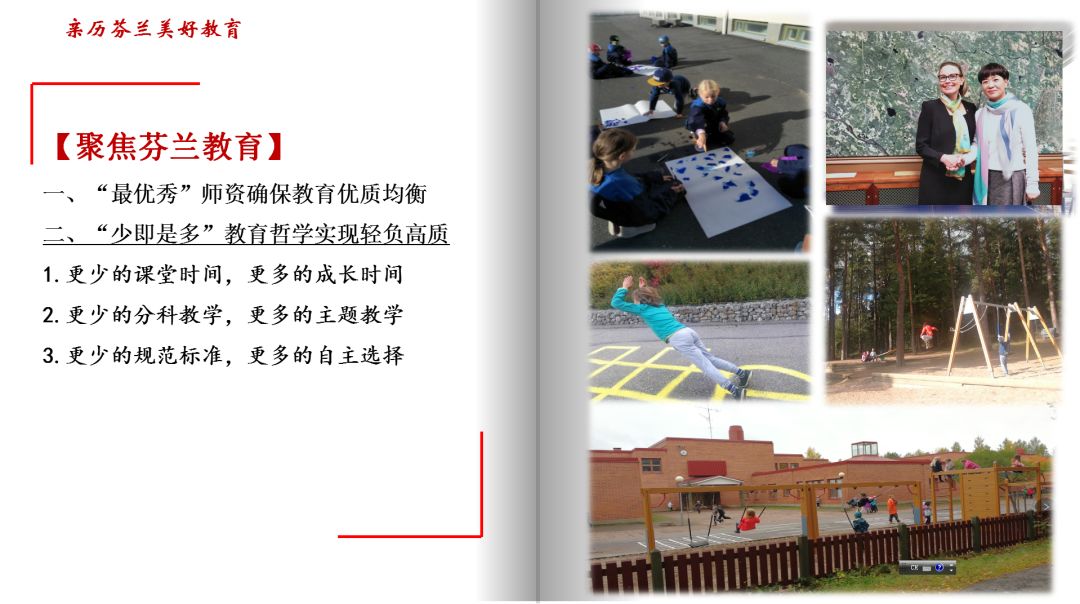 芬兰教育真实现状,中国学习芬兰教育