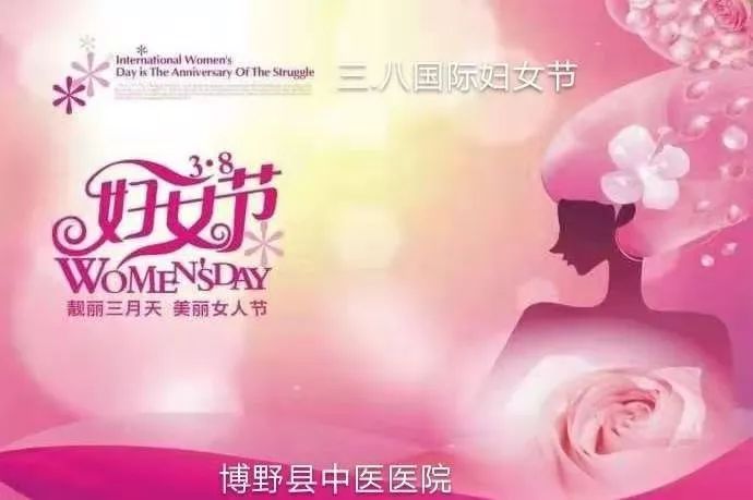 「小讯发布」妇女节,博野中医院给你一次免费体检的机会!