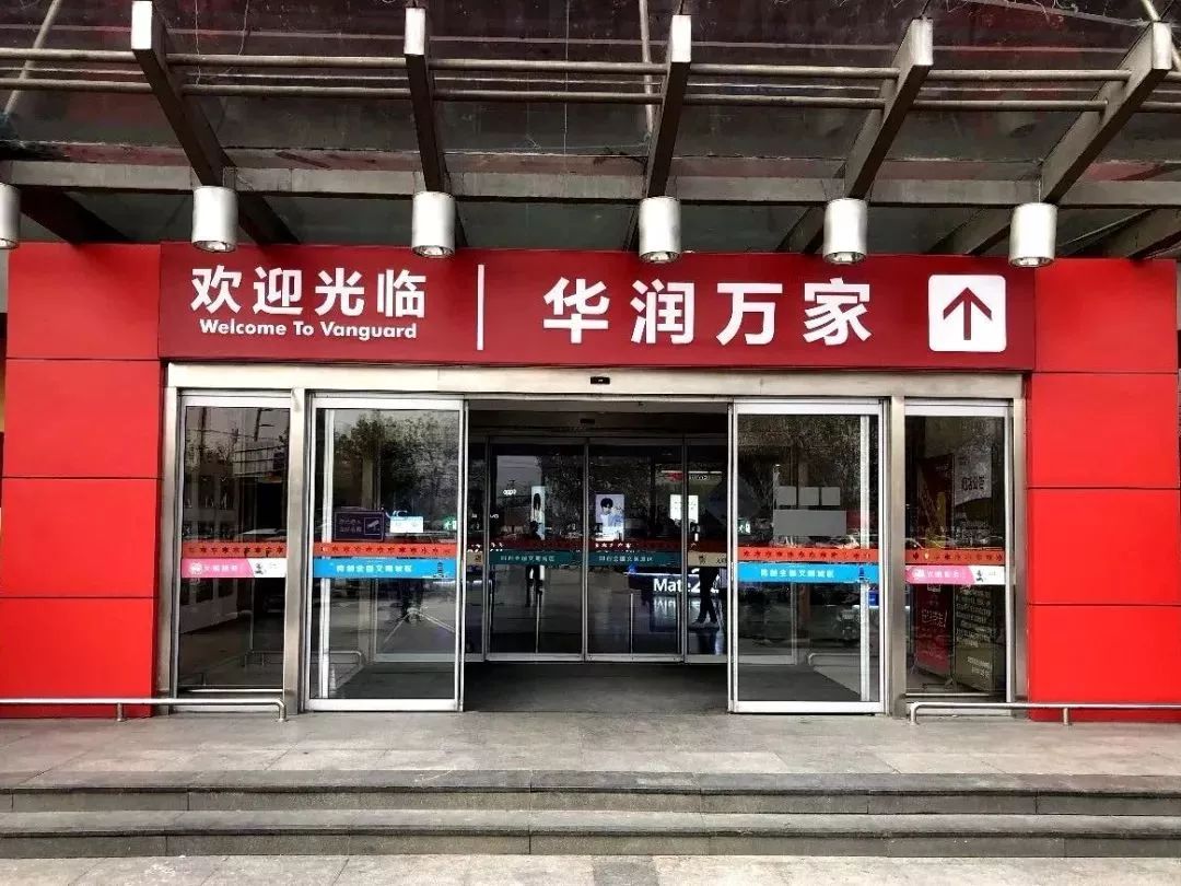 从“南门乐购”歇业，看超市的老去与新生