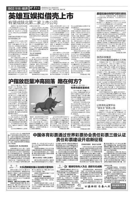 英雄互娱拟借壳,英雄互娱关联上市公司