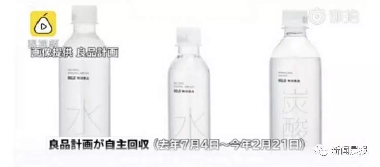 无印良品召回真的假的,无印良品瓶装水怎么处理
