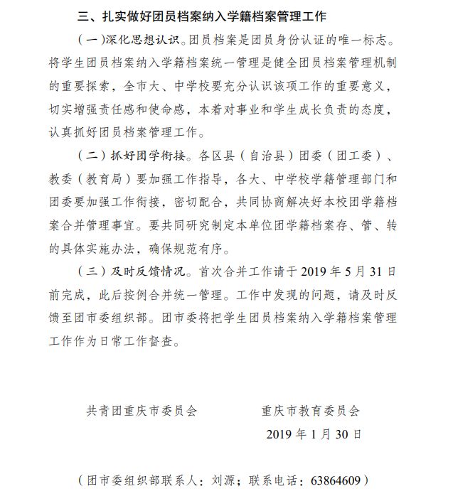 关于团员的知识,关于个人档案你得知道的那些事