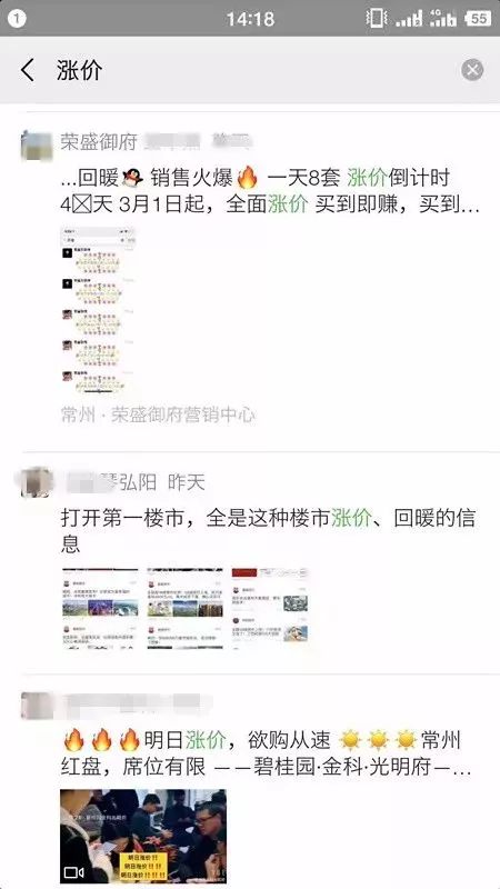 开发商和中介吵架,常州房地产最新消息解读