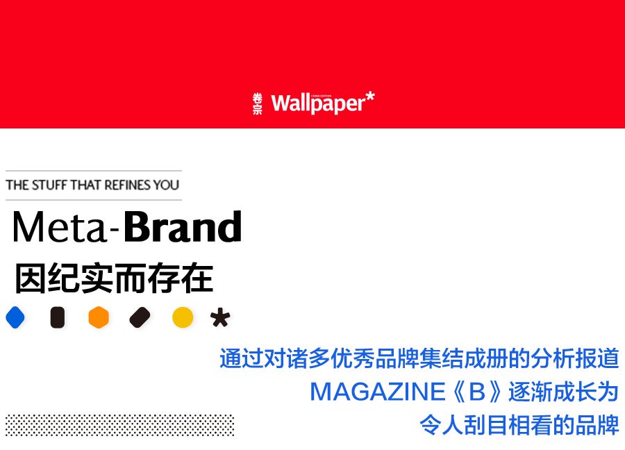 “什么？”系列｜什么让Magazine《B》达成“内部平衡”？