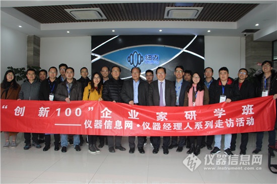 “创新100”企业家研学之旅第二天：走进苏州医工所纽迈分析